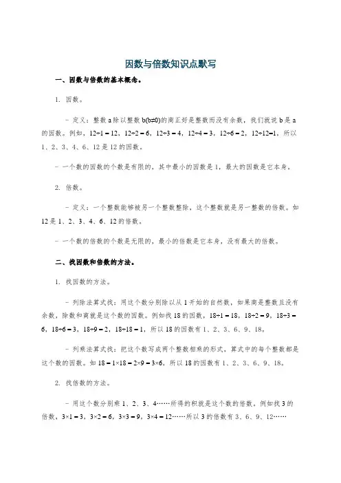 因数与倍数知识点默写