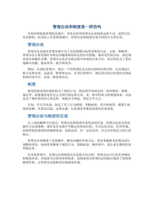 管理办法和制度是一样的吗