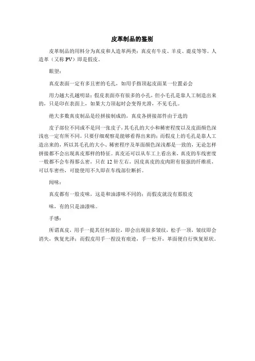 皮革制品的鉴别