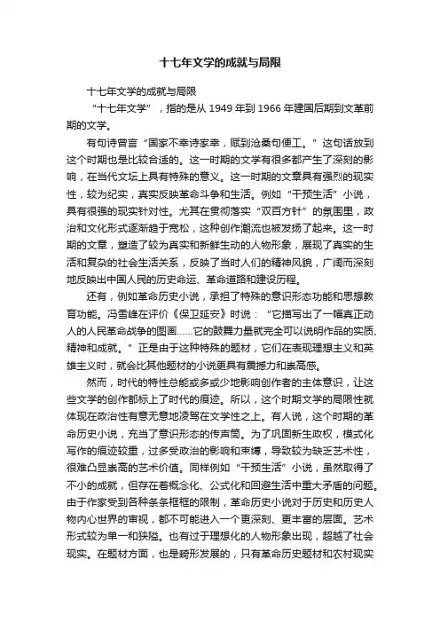 十七年文学的成就与局限