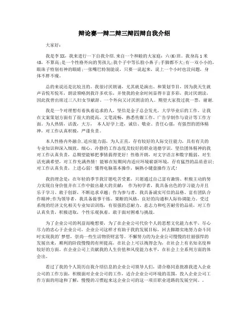 辩论赛一辩二辩三辩四辩自我介绍