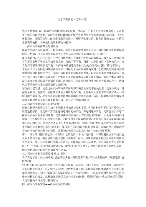 2023最新-化学平衡教案(优秀4篇)