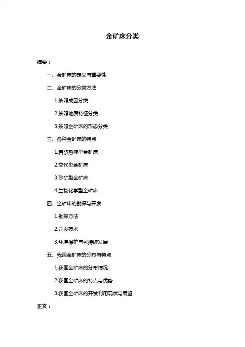 金矿床分类