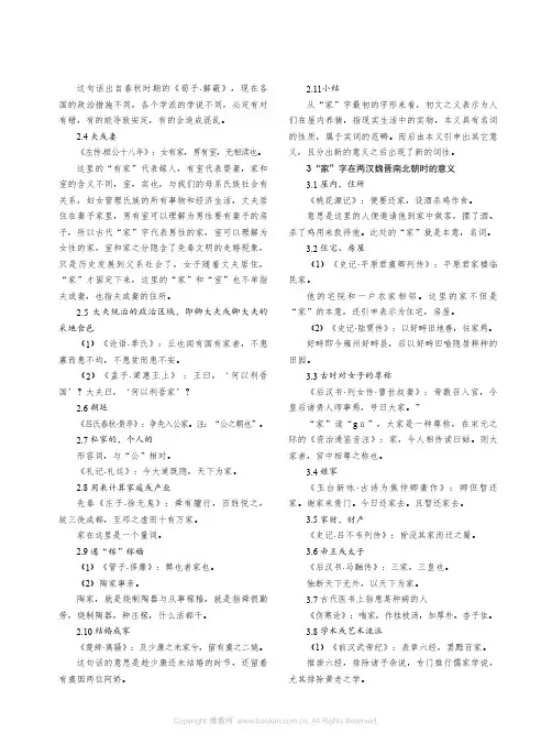 “ 家”字的意义演变