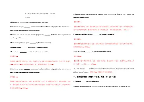 高三英语二轮复习语法专练测试部分并列句(含答案)