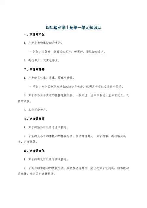 四年级科学上册第一单元知识点