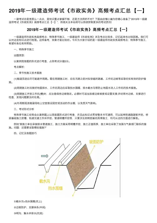 2019年一级建造师考试《市政实务》高频考点汇总【一】