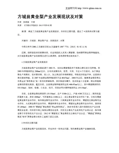 方城县黄金梨产业发展现状及对策