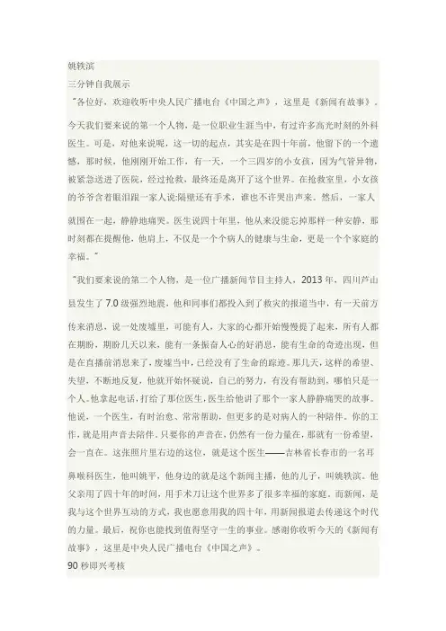 2019年中央电视台主持人大赛讲稿