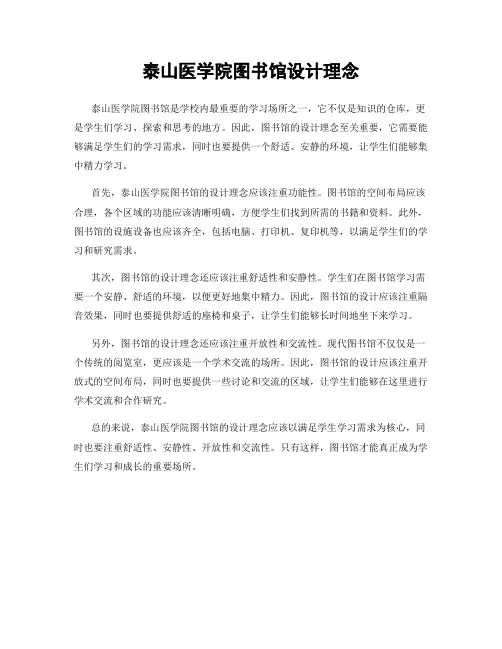 泰山医学院图书馆设计理念