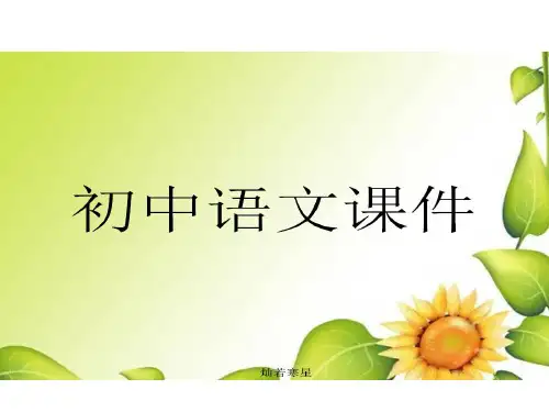 人教版七上语文《钱塘湖春行》教学课件(共29张ppt)