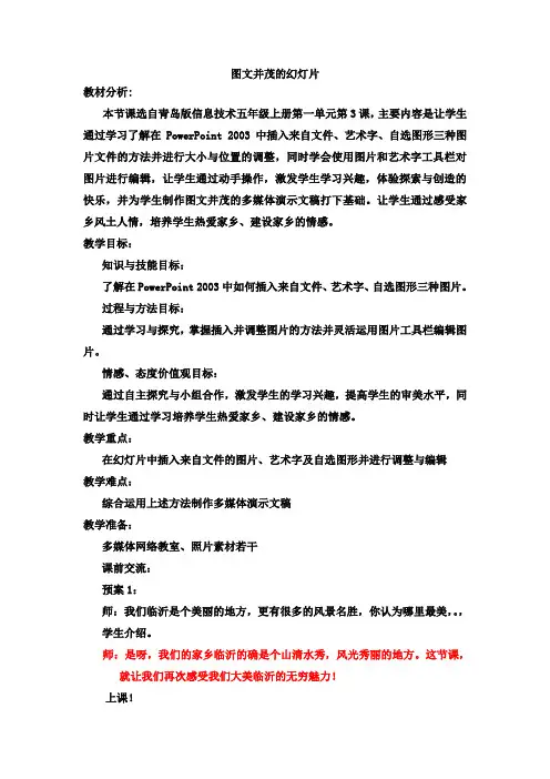 图文并茂的幻灯片