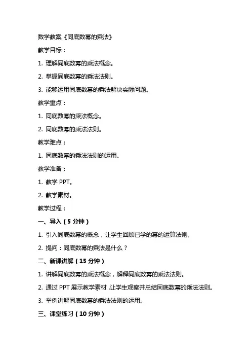 数学教案《同底数幂的乘法》