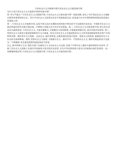 只有社会主义才能救中国只有社会主义才能发展中国