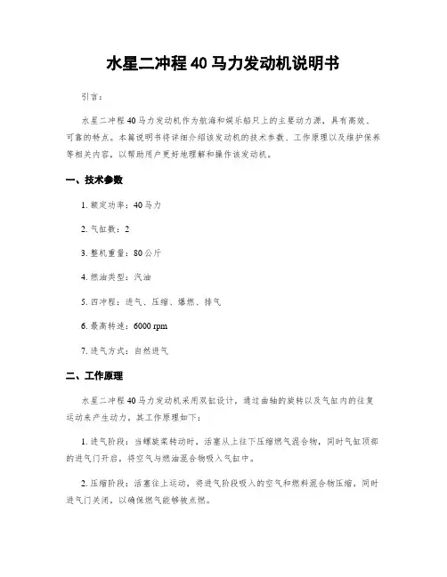 水星二冲程40马力发动机说明书