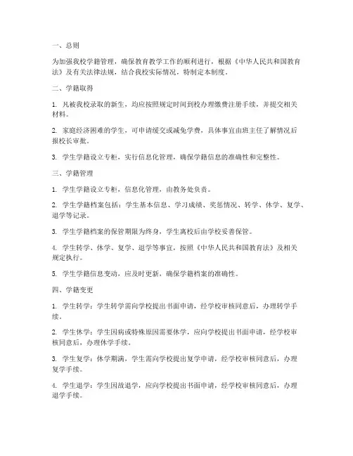 民办私立学校学籍管理制度