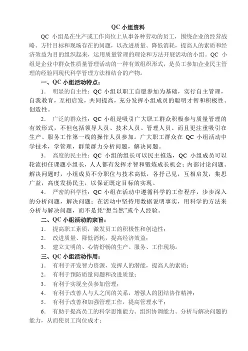 QC小组资料