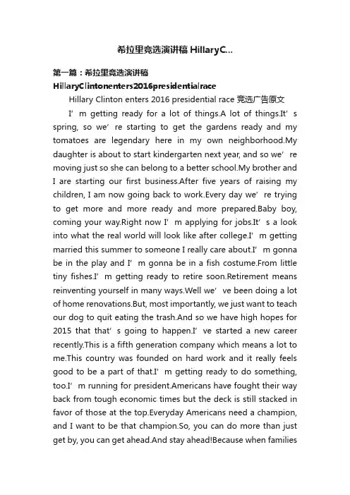 希拉里竞选演讲稿HillaryC...