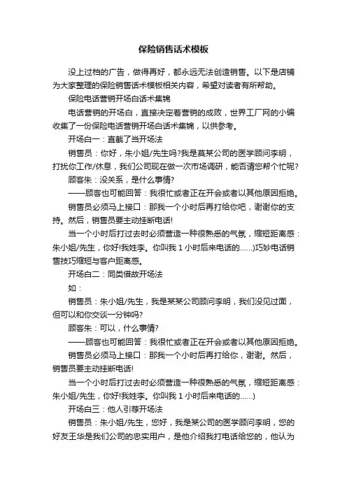 保险销售话术模板