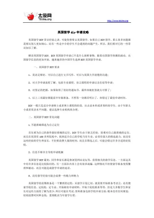 英国留学diy申请攻略