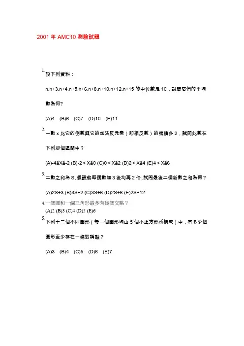 2001年AMC10测验试题