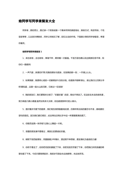 写给同学的同学录