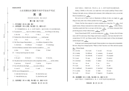 2018年山东省潍坊市中考英语试卷