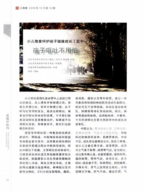 小儿推拿呵护孩子健康成长(五十一)——孩子呕吐不用怕