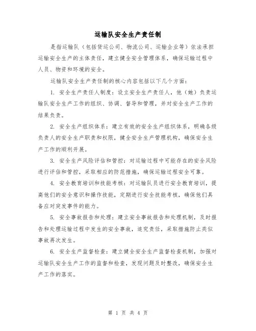 运输队安全生产责任制(三篇)