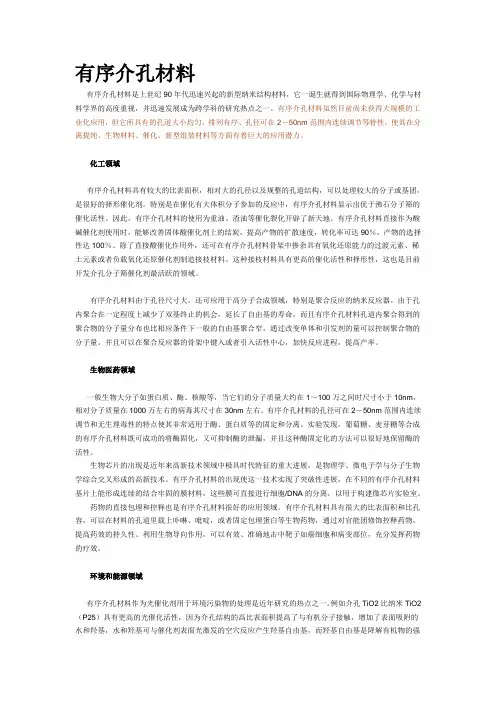 介孔材料