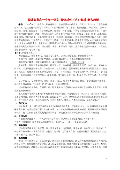 湖北省监利一中高一语文 阅读材料(八)素材 新人教版