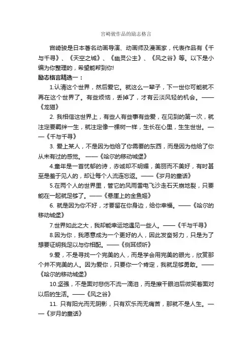 宫崎骏作品的励志格言_励志名言
