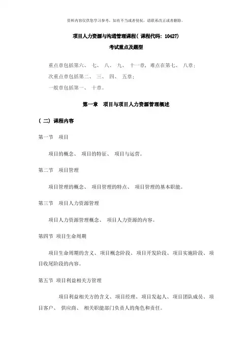 项目采购和项目人力考试重点样本
