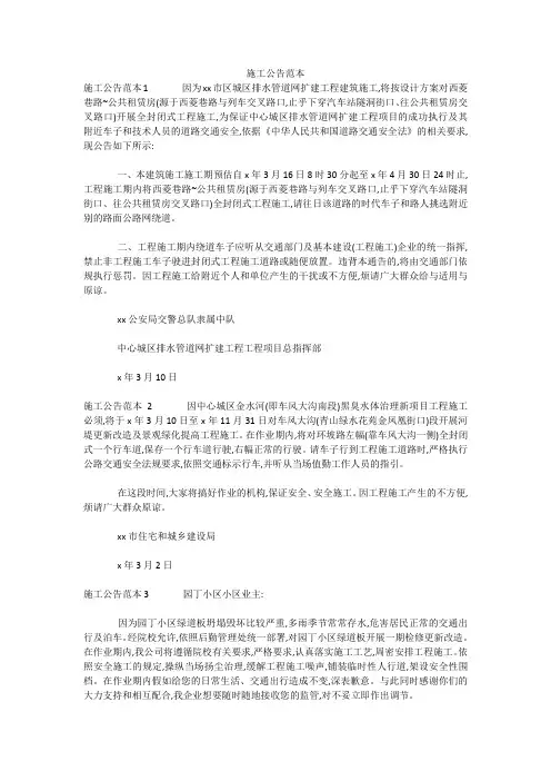施工公告范本 
