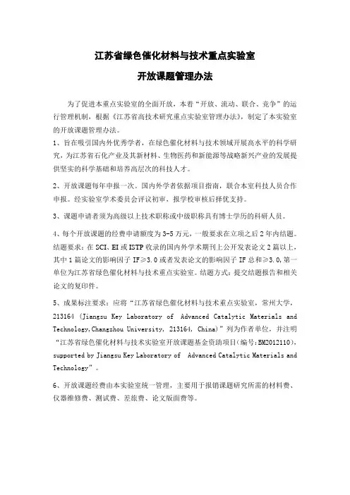 江苏省绿色催化材料与技术重点实验室