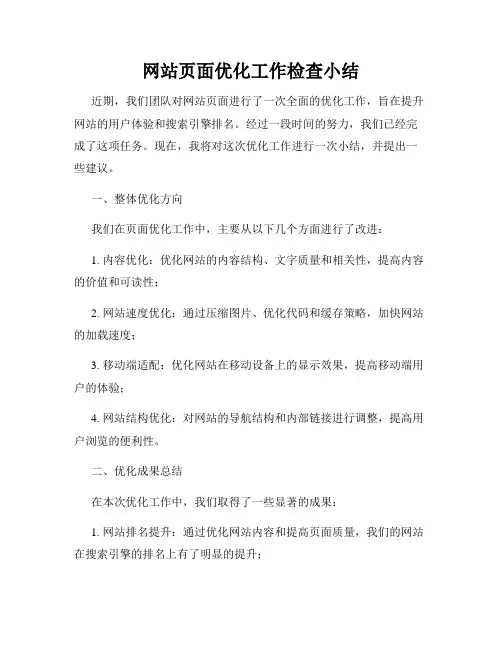 网站页面优化工作检查小结