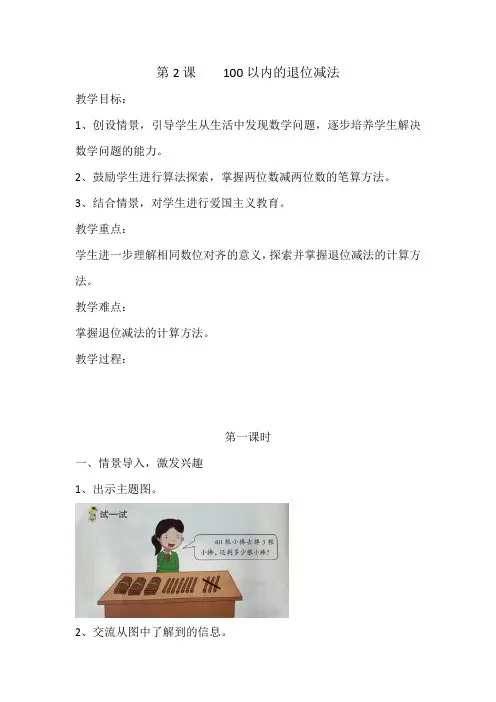 培智数学辅读学校实用数学学本第12册第一单元教案