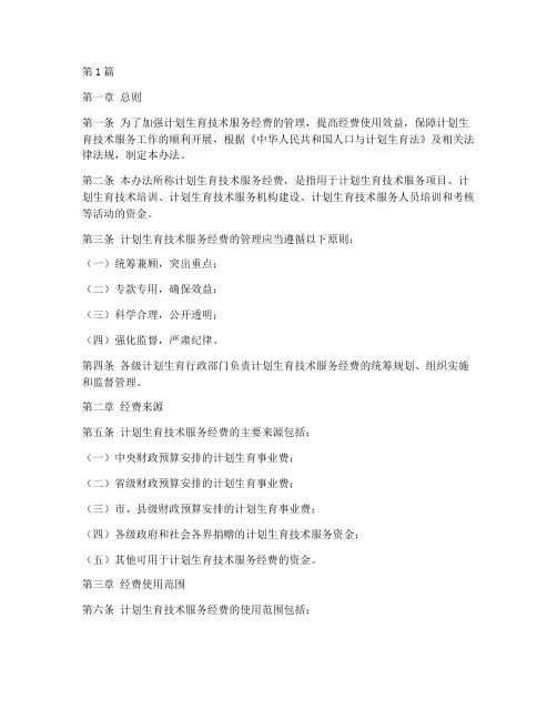 计划生育技术服务经费管理办法(3篇)