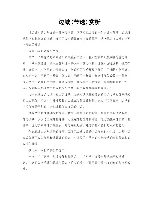 边城节选赏析