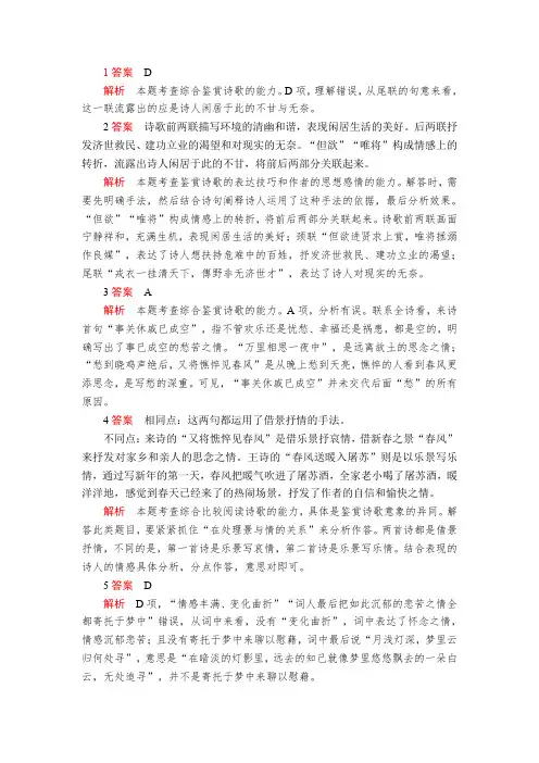 比较鉴赏答案6个1-3