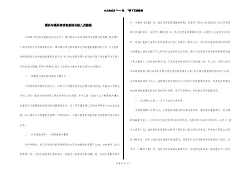 课内与课外阅读有效结合的几点做法