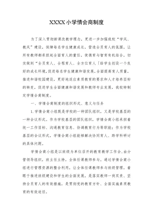 小学情会商制度