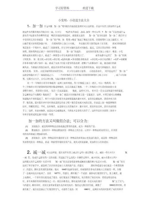 科学小发明小创造方法大全