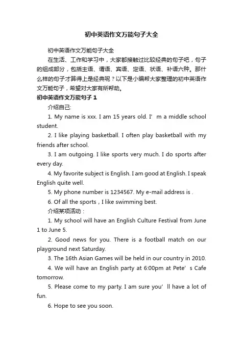 初中英语作文万能句子大全