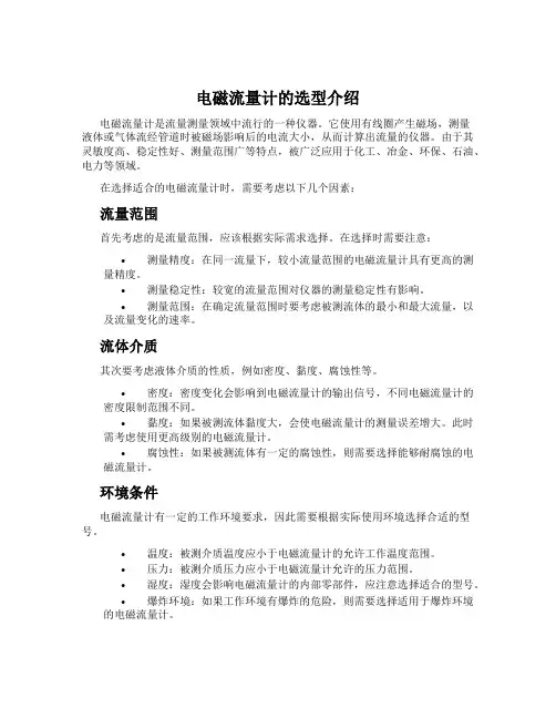 电磁流量计的选型介绍