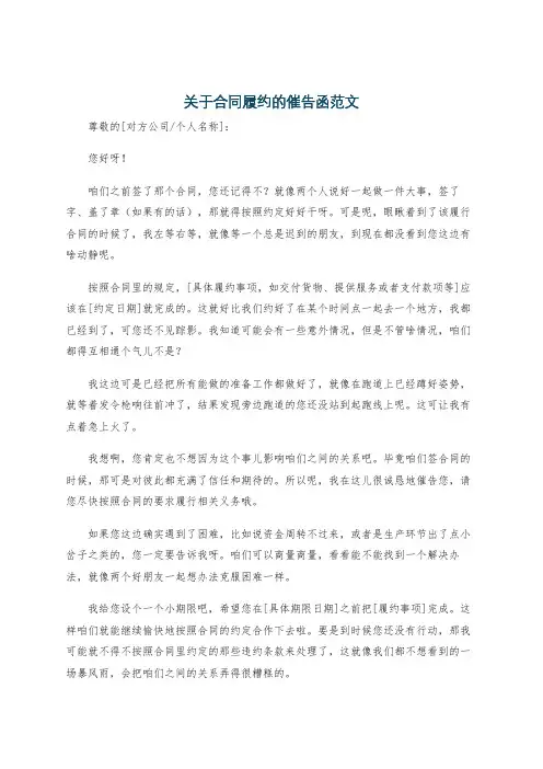 关于合同履约的催告函范文