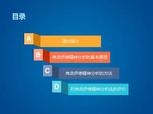 精神分析法