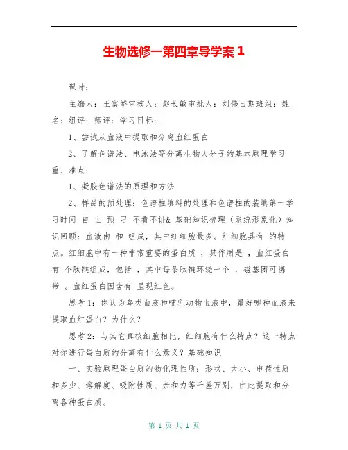 生物选修一第四章导学案1