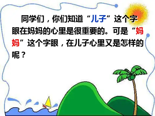 《三个儿子》(2)-完整PPT课件
