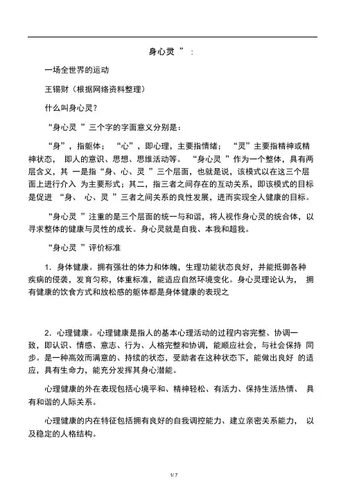 “身心灵”：一场全世界的运动